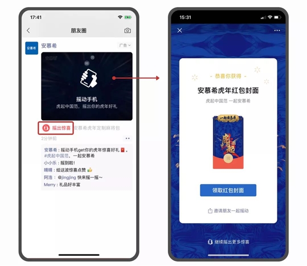 微信红包变样了！异形封面感受下：朋友圈摇一摇就能领