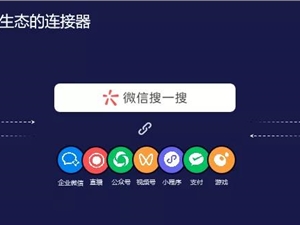 张小龙和他的微信大搜索