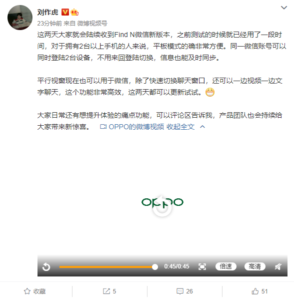 微信版本升级！OPPO Find N平板模式来了：支持多设备登陆