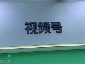微信PC版可以看视频号了