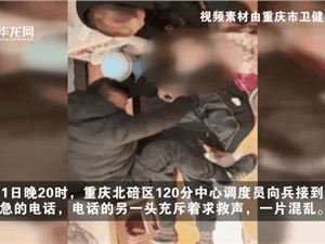 微信“救命短信”：视频120系统将在重庆全市正式启用