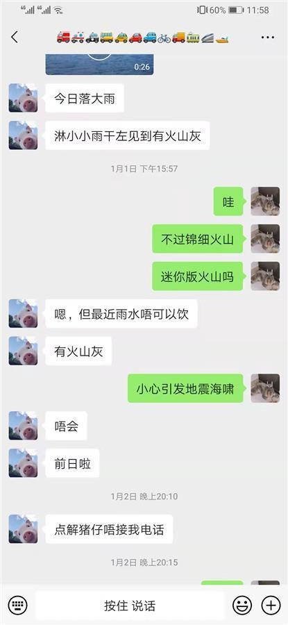 在汤加失联两天广州男子已确认安全！曾微信转钱给妻子