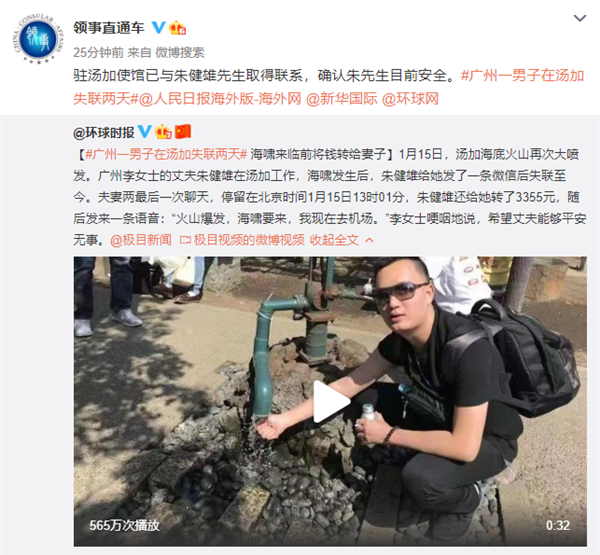 在汤加失联两天广州男子已确认安全！曾微信转钱给妻子