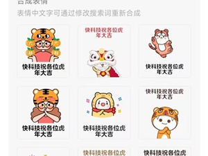 过年祝福神器！微信部分上线定制表情包功能：能自定义祝福语