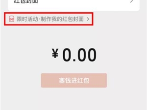 微信升级个人红包封面定制；恶意商标注册申请将被列为失信行为；微信推出银行乘车券