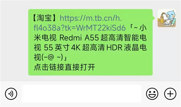 买买买方便了！实测：微信可直接打开淘宝链接购买商品