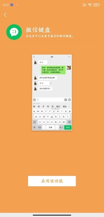 微信键盘正式上线：腾讯申请商标却被驳回
