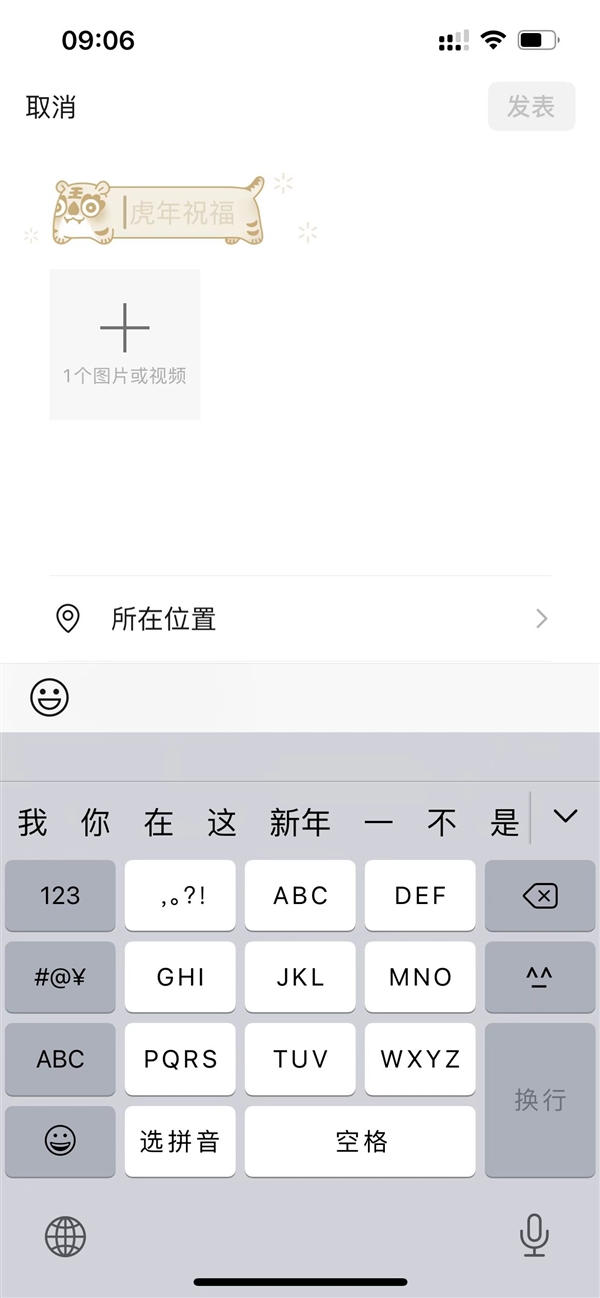 微信朋友圈限时虎年祝福来了：神似QQ消息气泡