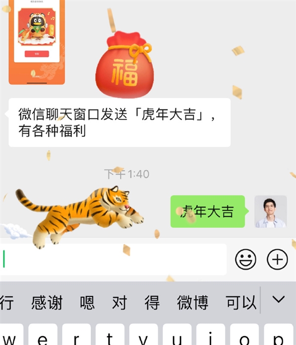 微信发福利了！聊天发送“虎年大吉”会掉福袋：能免费领钻绿