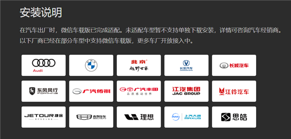 发消息完全不用手！微信车载版已支持15家车企：包括奥迪、理想等