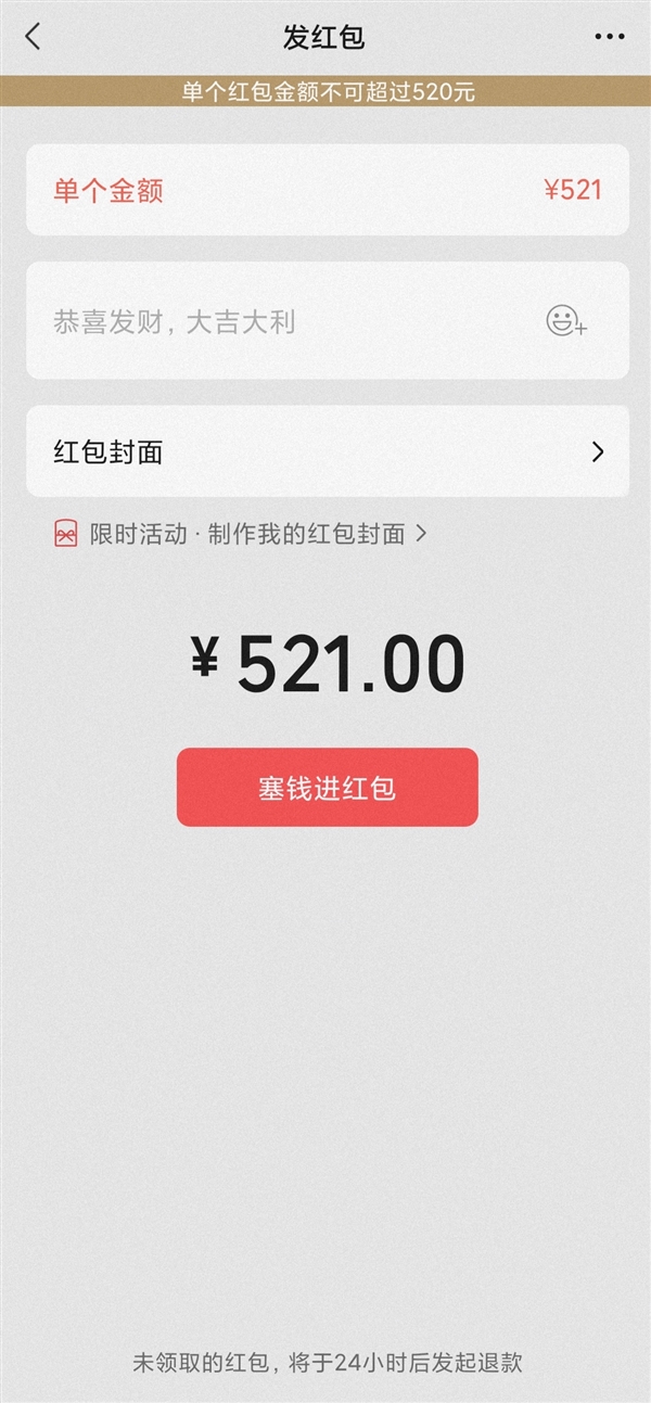 今天情人节 微信可以发520红包：律师提醒注意