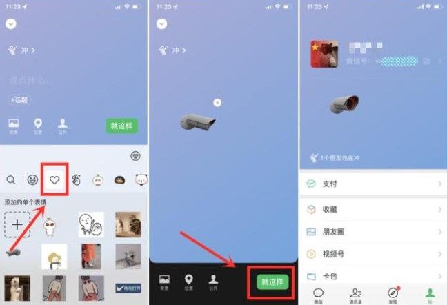 微信状态摄像头怎么设置？摄像头状态设置教程[多图]图片1