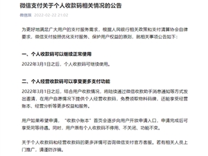 关于个人收款码 微信支付官方公告来了