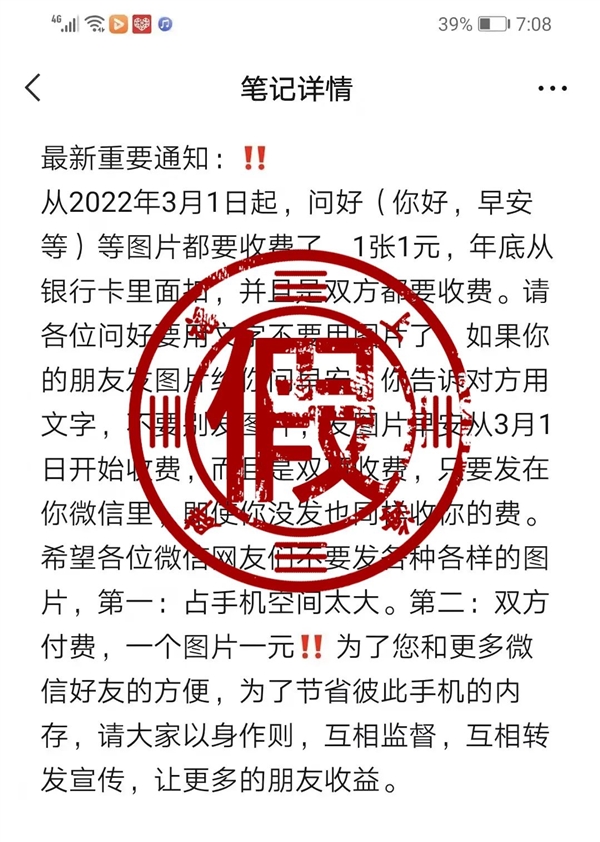 3月1日起微信发“问好”图片会收费？为何会出现这种谣言