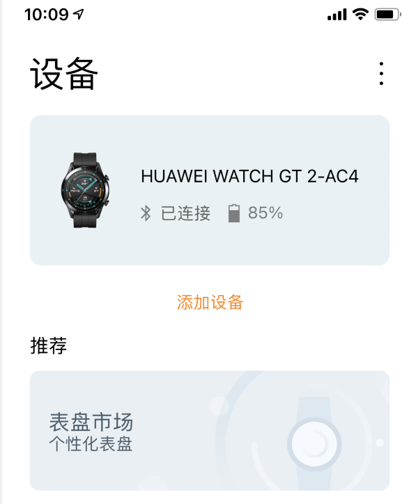 打通iOS！华为Watch GT2首次实现iOS系统更换表盘功能