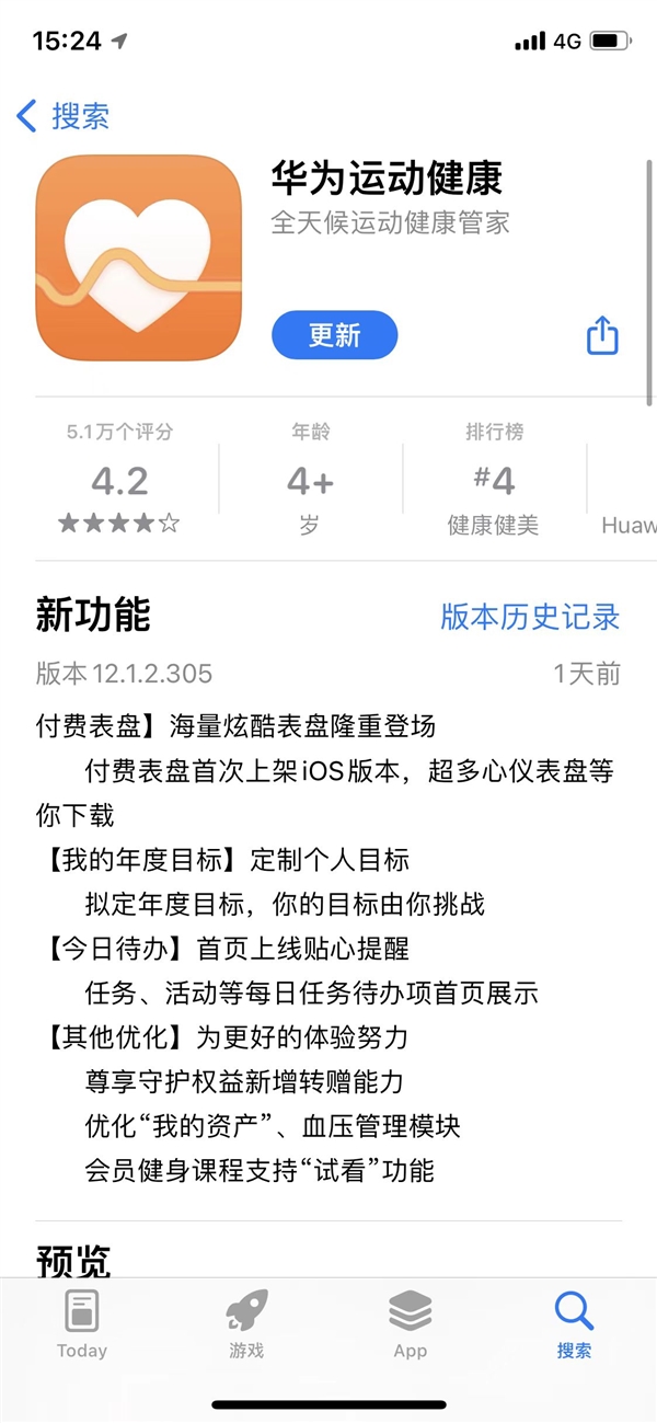 华为设备终于打通iOS！运动健康App首次上线付费表盘：可微信支付