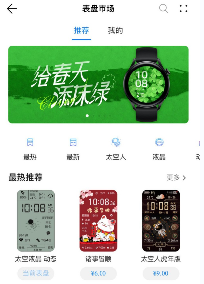 华为设备终于打通iOS！运动健康App首次上线付费表盘：可微信支付