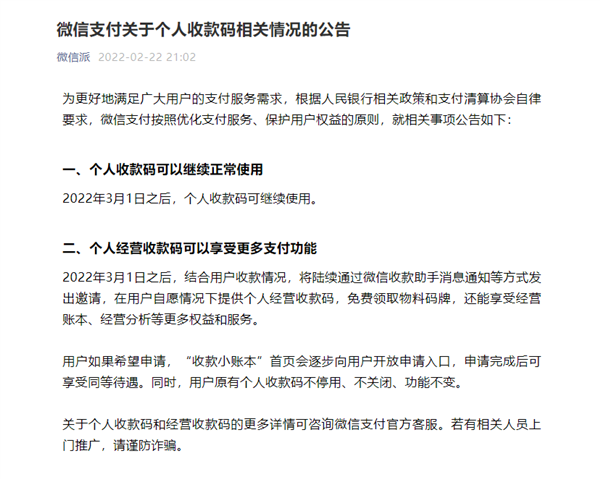 关于个人收款码 微信支付官方公告来了：彻底放心