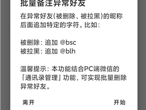 无需root检测微信好友是否被删除、拉黑 真实好友v3.0发布