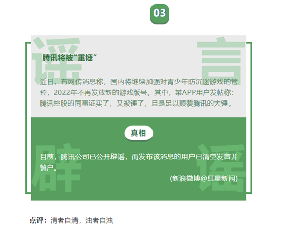 微信公布“二月朋友圈十大谣言”：你中招了几个？