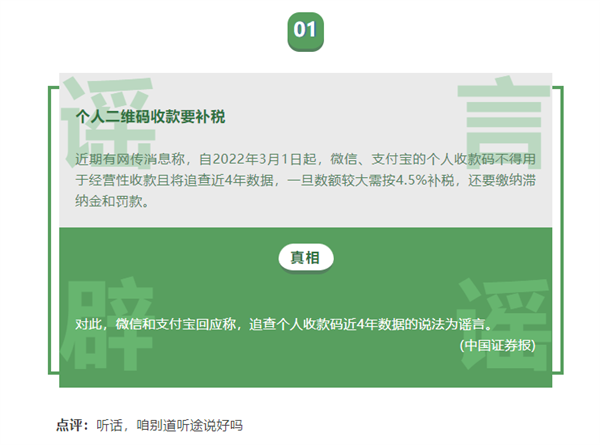 微信公布“二月朋友圈十大谣言”：你中招了几个？