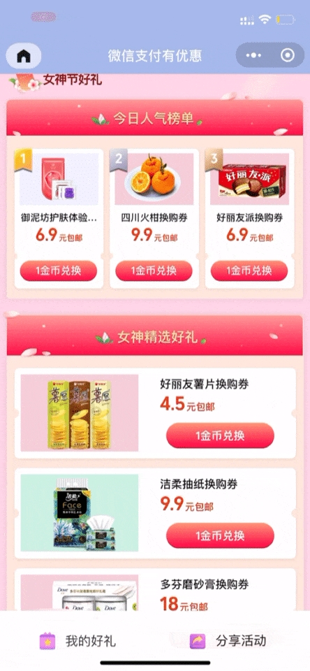 女神节临近 微信未来5天将迎来特大红包雨