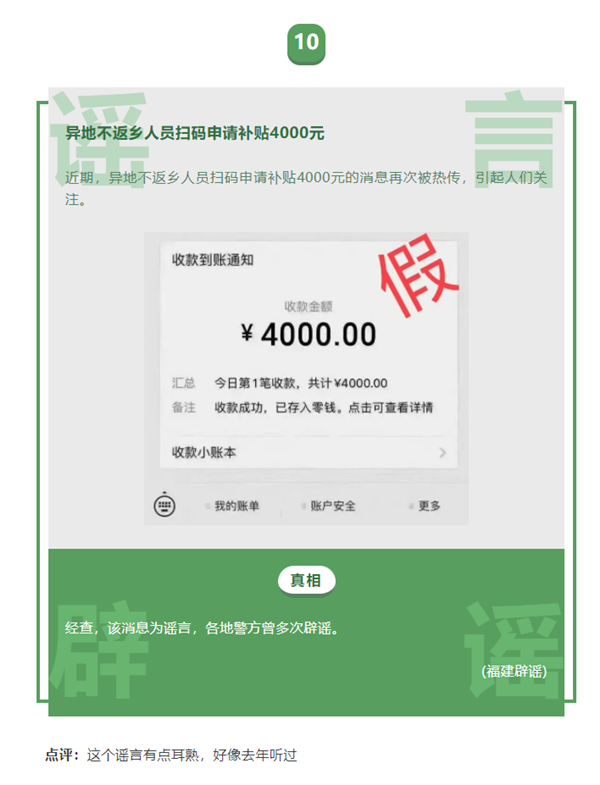 微信公布“二月朋友圈十大谣言”：你中招了几个？