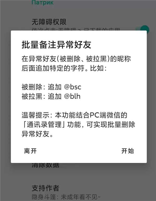无需root检测微信好友是否被删除、拉黑 真实好友v3.0发布