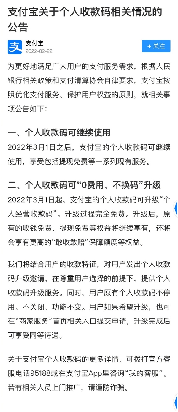 今日起！微信、支付宝新设个人经营收款码：个人收款码可继续使用