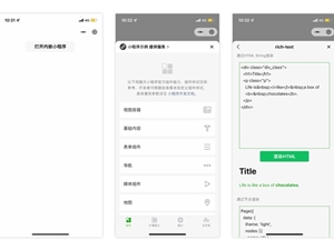 微信放开半屏小程序限制：连开数量增加至10个
