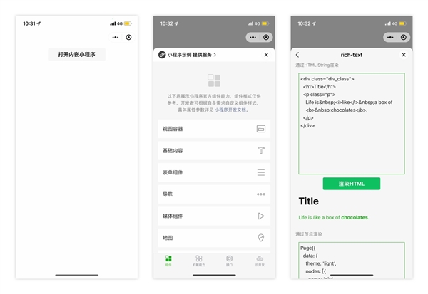 微信放开半屏小程序限制：连开数量增加至10个