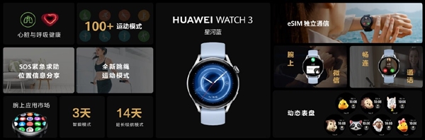 鸿蒙加持！华为WATCH 3星河蓝配色发布：新增微信回复、车钥匙功能