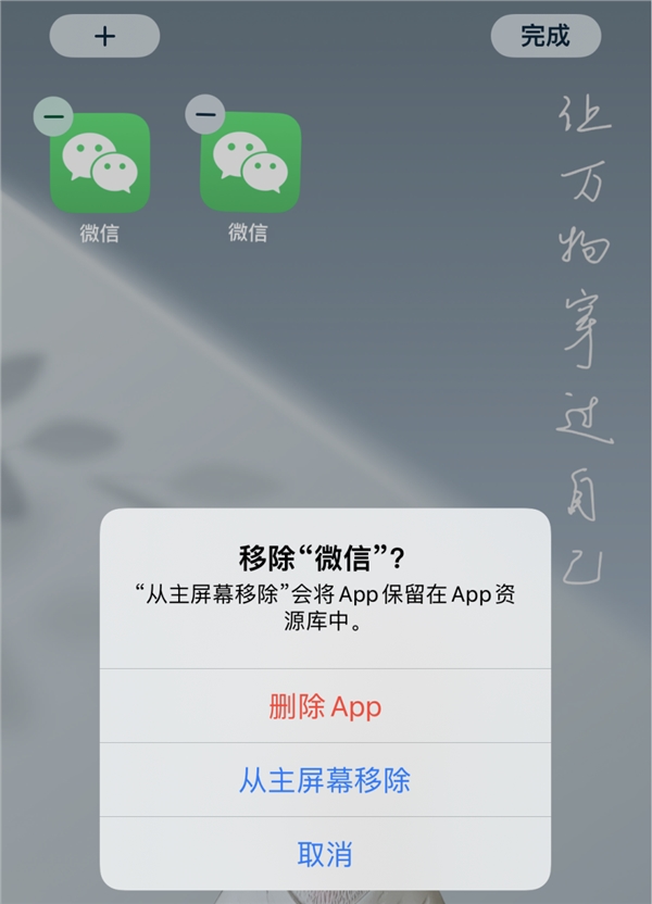 千万别试！网友iPhone铺满微信图标 卸载一个全都没了