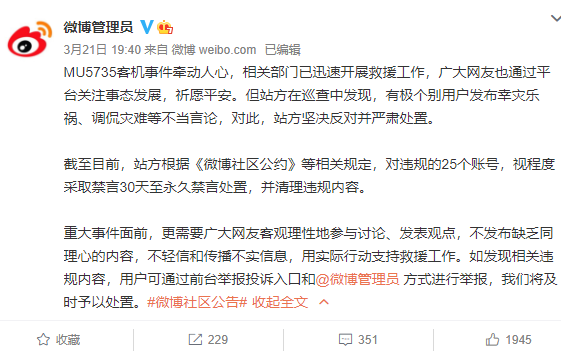 东航载132人波音737客机坠毁：微信、微博封禁多个违规账号