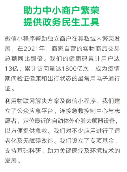 累计访问1800亿次！微信：健康码累计用户达13亿