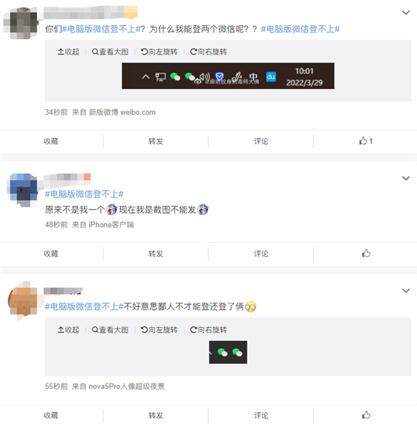 腾讯回应电脑版微信无法登陆：系统升级导致 目前已恢复