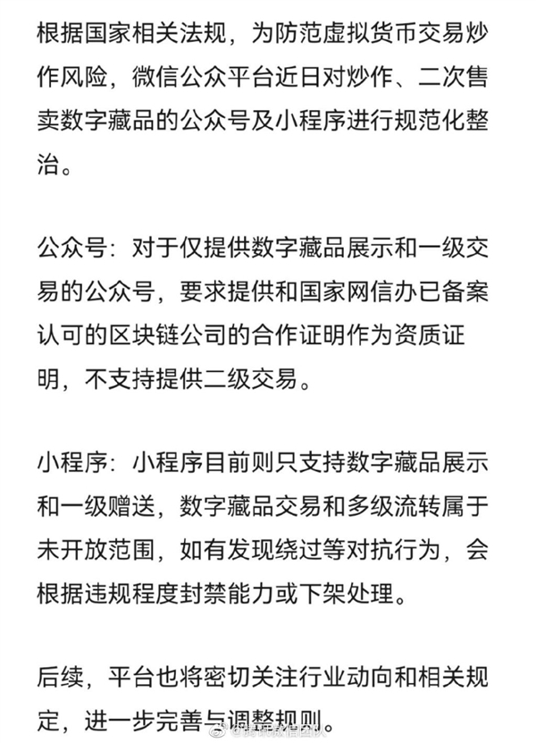 封禁数字藏品平台公众号！腾讯微信回应