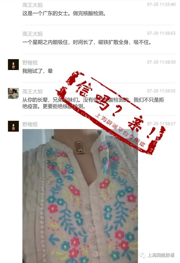 微信群疯传 做核酸打疫苗让身体产生磁性？假的