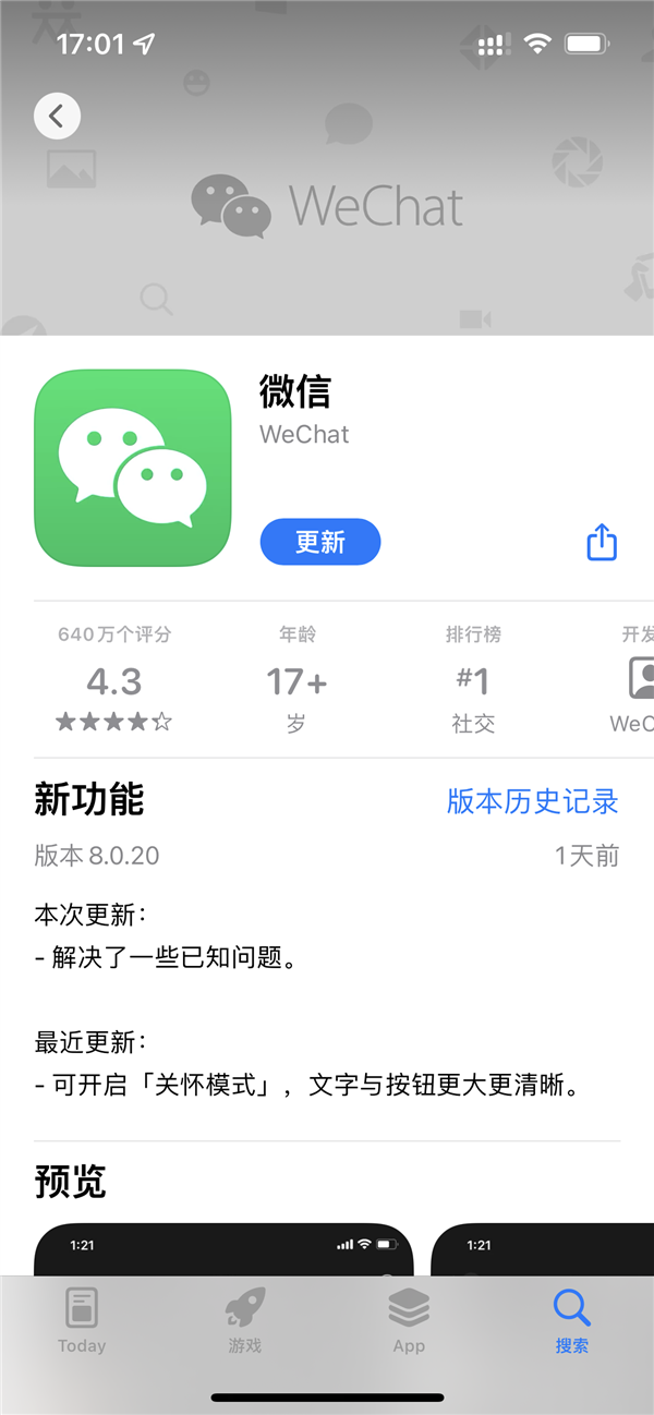 再也不怕收不到女朋友信息！微信iOS版更新：新增消息修复功能