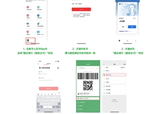 腾讯接入！微信：已支持数字人民币试点地区支付功能