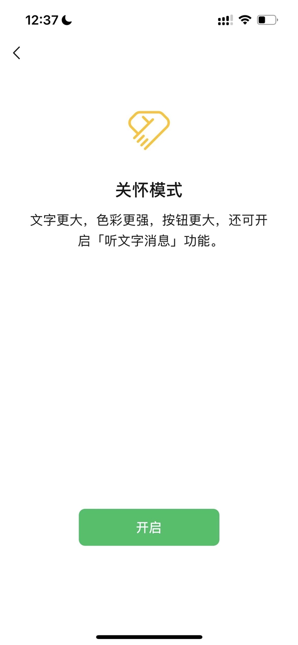 苹果、安卓都能用！微信可以听文字消息了：3步教你开启