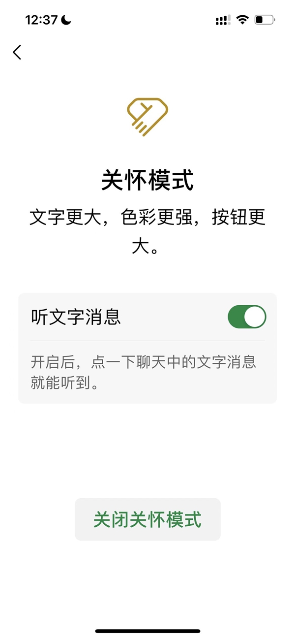 苹果、安卓都能用！微信可以听文字消息了：3步教你开启
