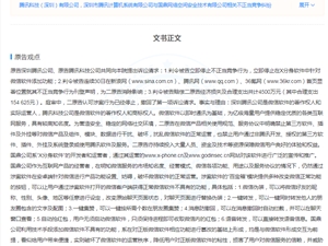 腾讯诉软件篡改微信功能索赔4500万元 法院宣判结果公布