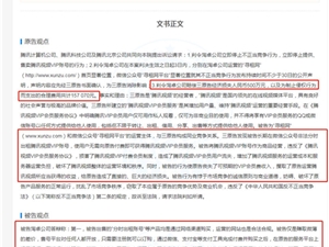 2.5元倒卖VIP分时账号！腾讯起诉账号租借平台获赔45万