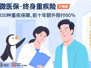 不知道怎么买重疾险？来腾讯微保投保更划算