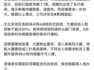 腾讯北京疫情防控通知：到岗人数不超过50% 进入大厦需完成三针疫苗接种