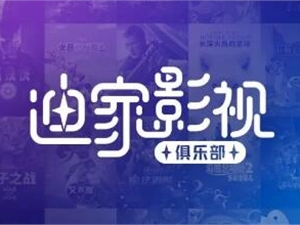 迪士尼电影在腾讯视频上线  用户可观看漫威系列电影