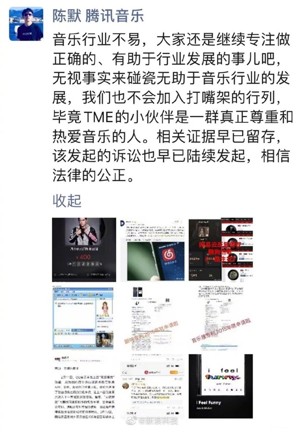 腾讯音乐回应被诉不正当竞争：无视事实来碰瓷 已发起诉讼