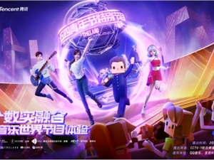 央视携腾讯打造首个数实融合虚拟音乐世界节目体验