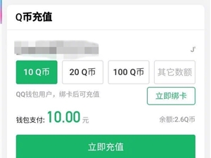 腾讯Q币充值大面积取消97折优惠 网友：氪金的欲望没了